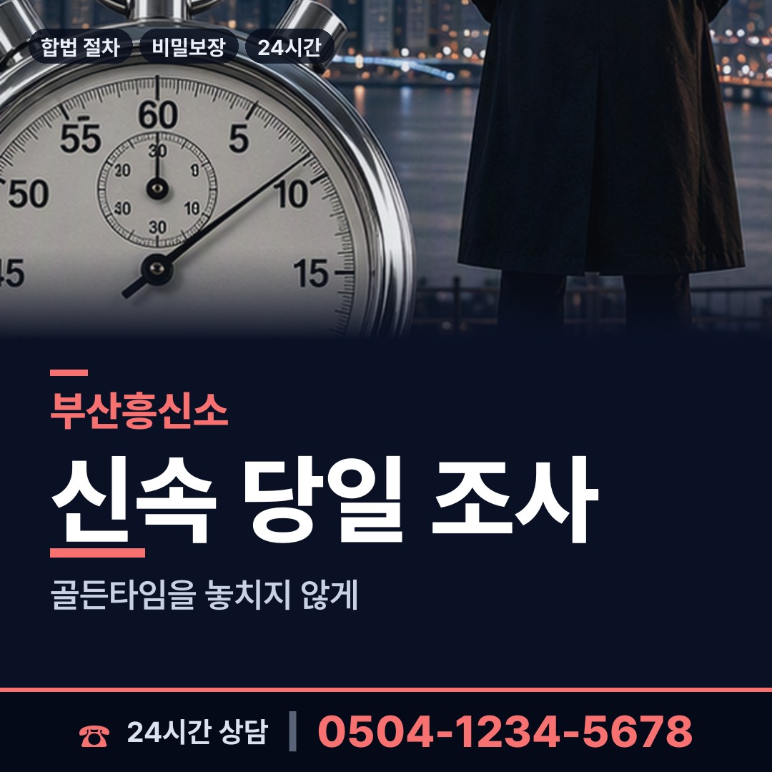 부산 반여제1동 불륜증거 상담 안내