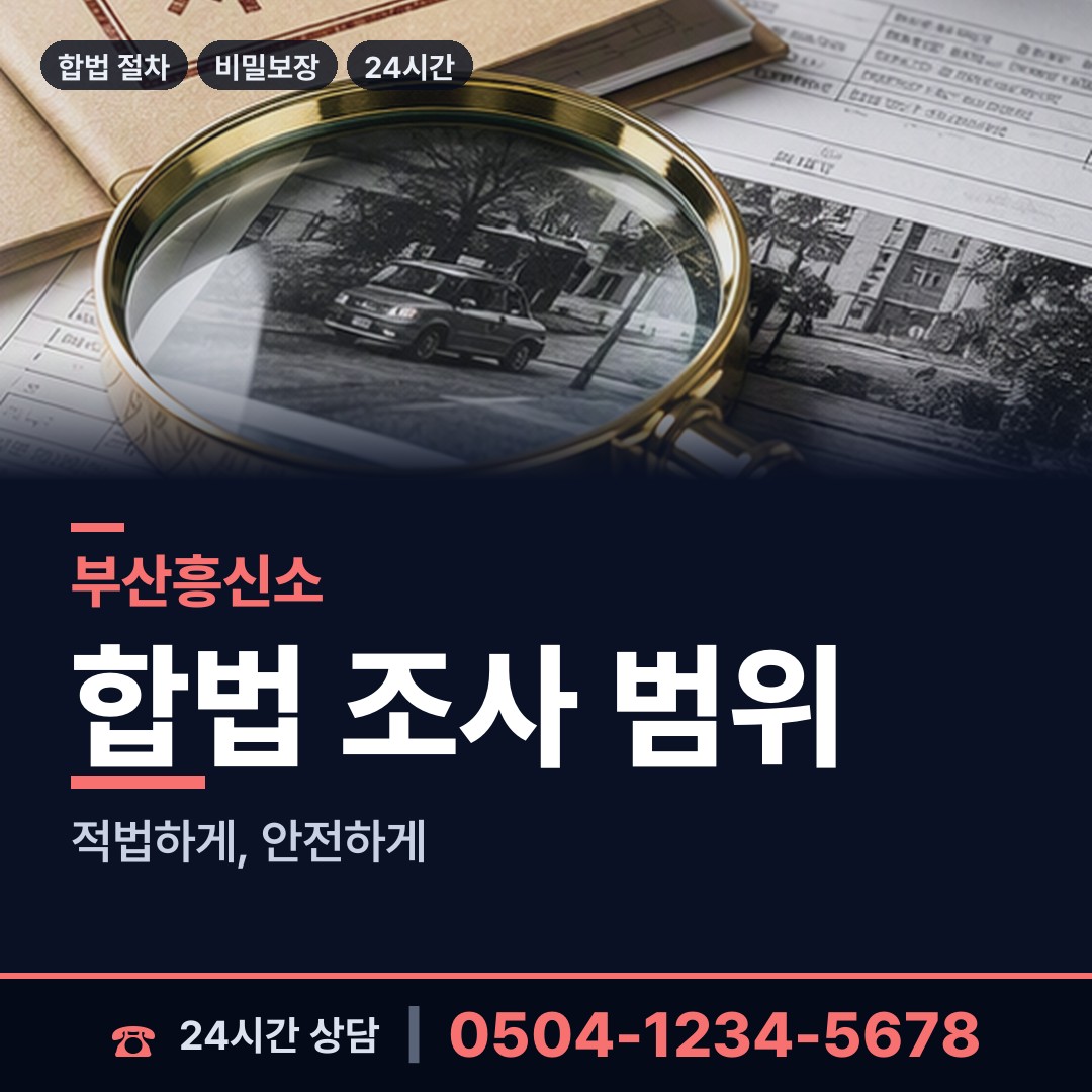 부산 반여제1동 온라인사기조사 상담 안내