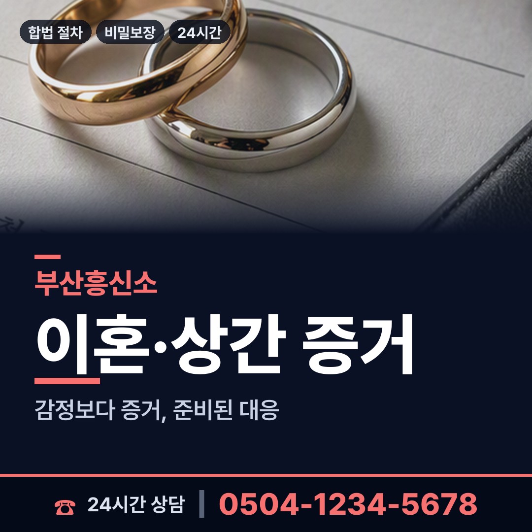 부산 반여제1동 친권조사 상담 안내