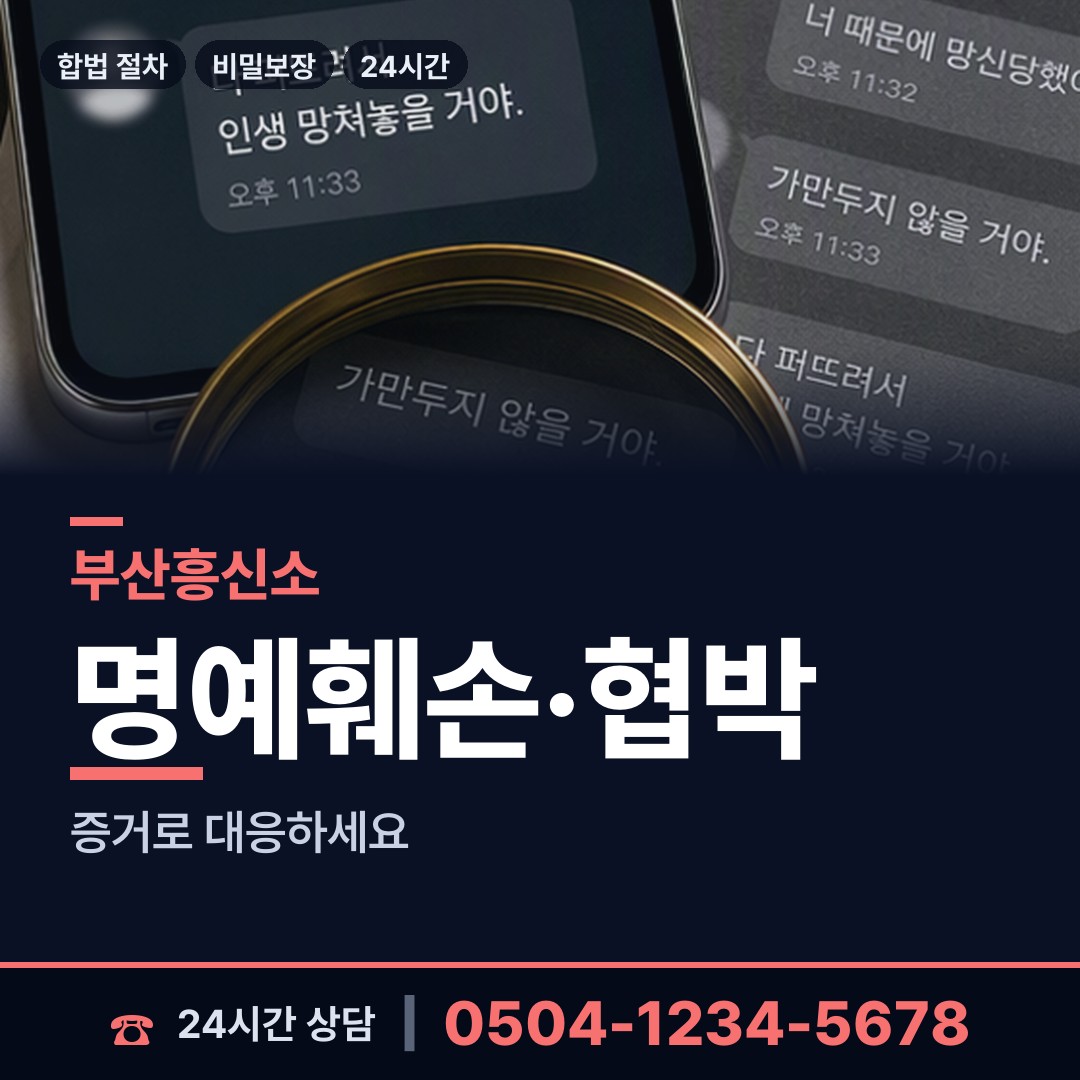 부산 반여제1동 평판조사 상담 안내