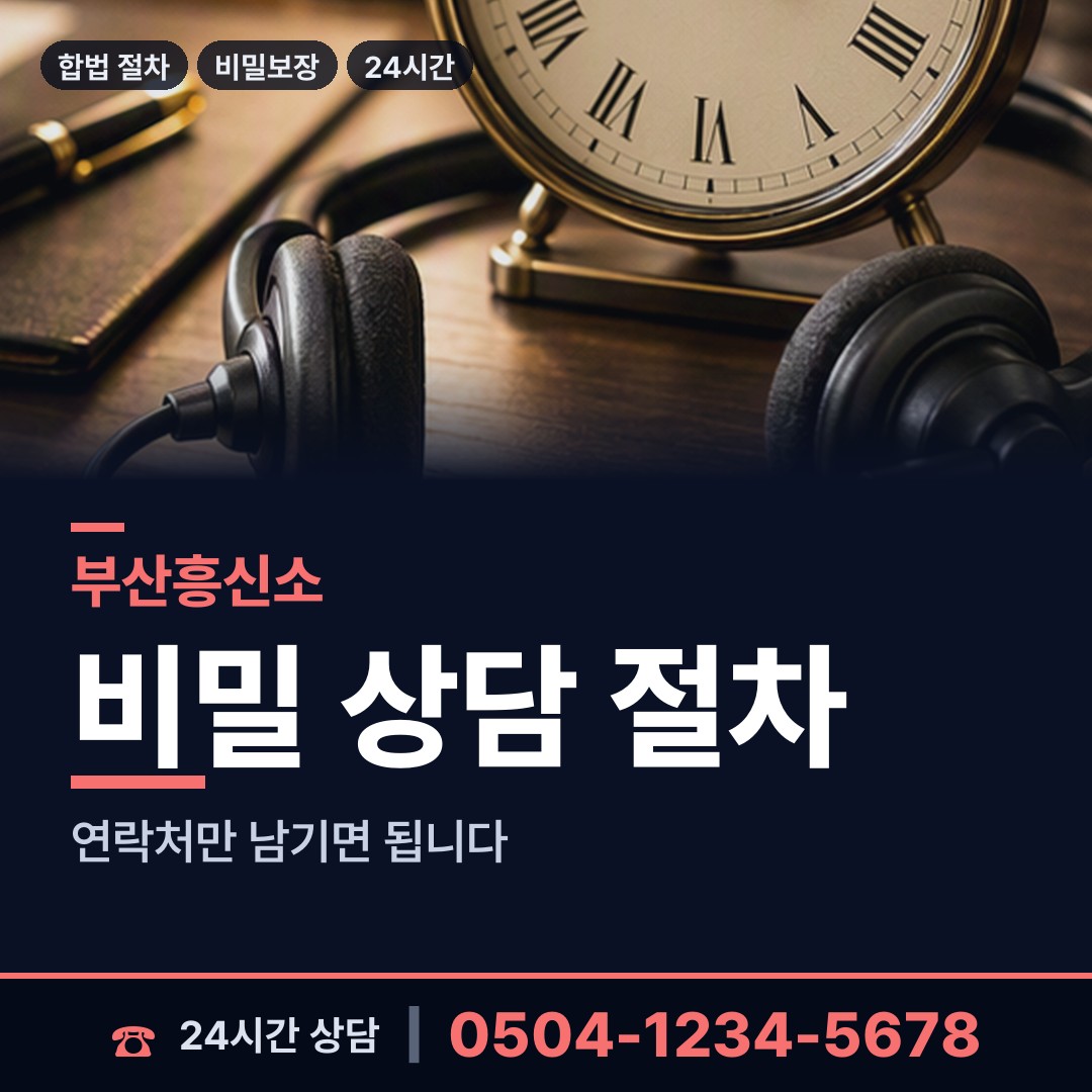 부산 반여제1동 민간조사사 상담 안내