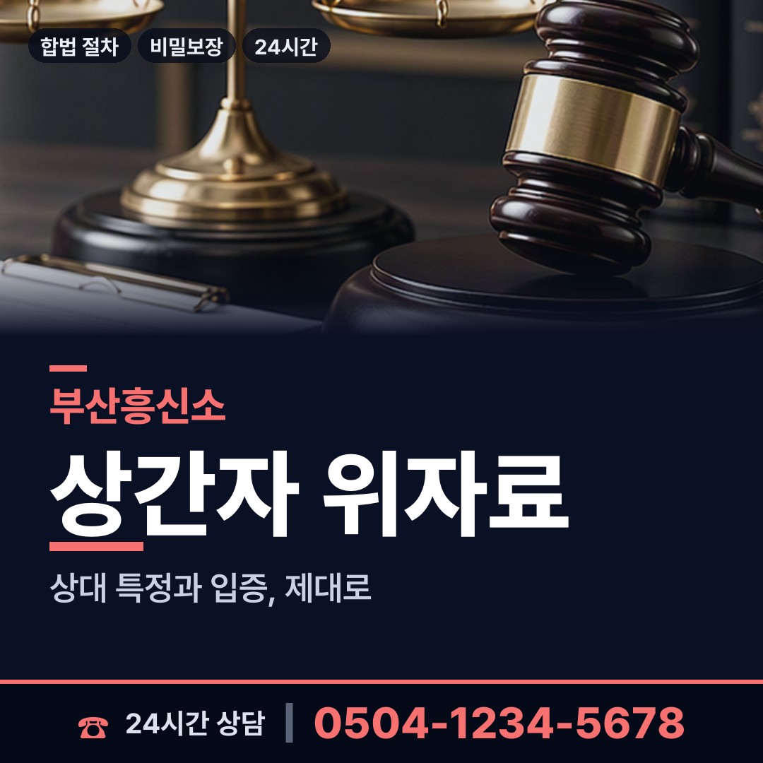 부산 반여제1동 사설탐정 상담 안내