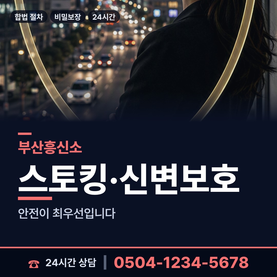 부산 반여제1동 재산추적 상담 안내